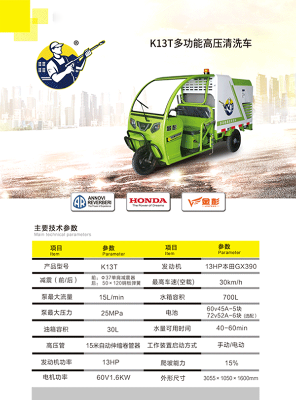 K13T多功能永宁高压清洗车