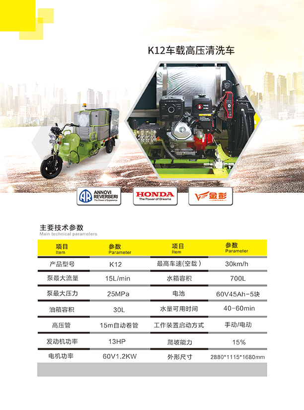 新款K12车载永宁高压清洗车