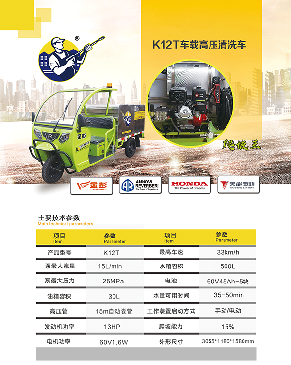 K12T车载永宁高压清洗车